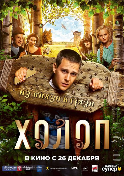 Kholop - Russian Movie Poster