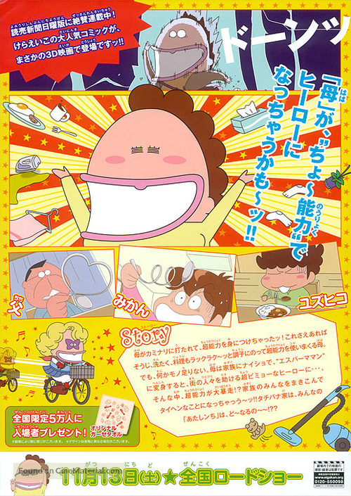 Gekijouban 3D Atashinchi: Jounetsu no ch&ocirc;nouryoku Haha daibousou - Japanese Movie Poster