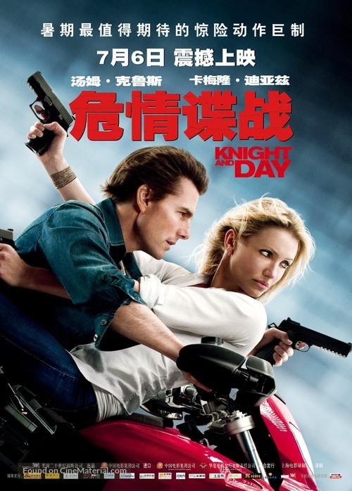 Knight and Day - Chinese Movie Poster