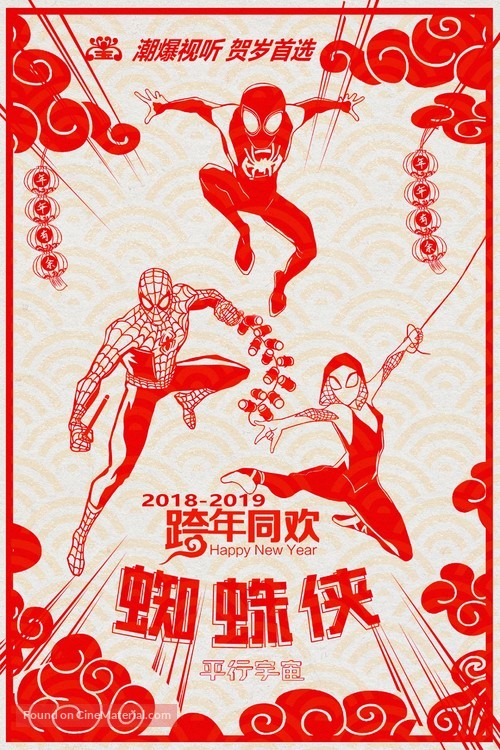 Spider-Man: Into the Spider-Verse - Chinese Movie Poster