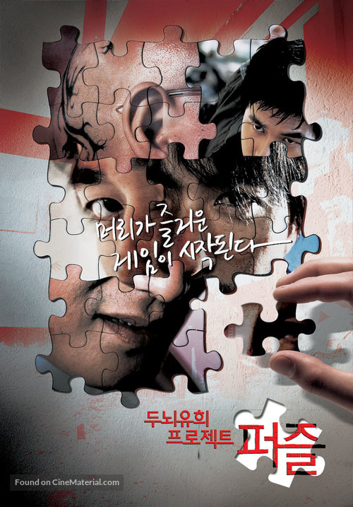 Dodoiyuheui peurojekteu, peojeul - South Korean Movie Poster