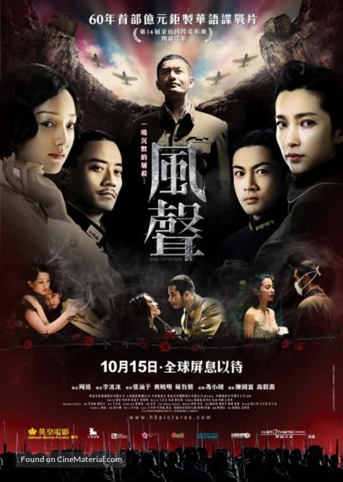 Feng sheng - Hong Kong Movie Poster