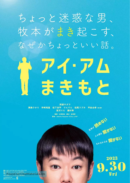 I Am Makimoto - Japanese Movie Poster