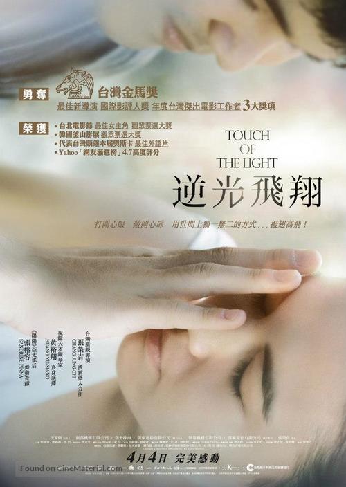 Touch of the Light - Hong Kong Movie Poster