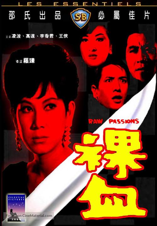 Luo xie - Hong Kong Movie Cover