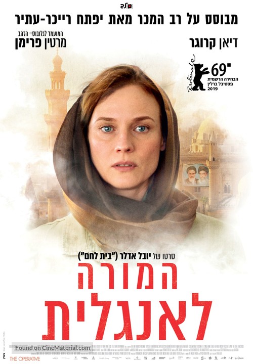 The Operative - Israeli Movie Poster