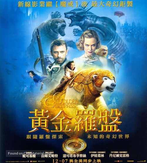 The Golden Compass - Taiwanese Movie Poster