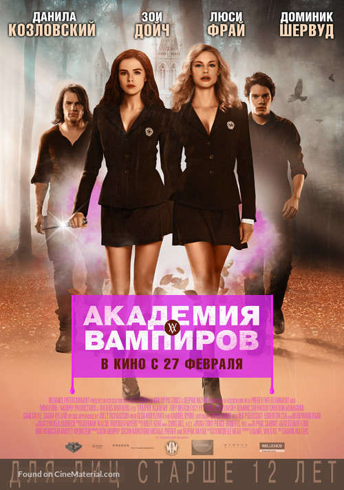 Vampire Academy - Russian Movie Poster