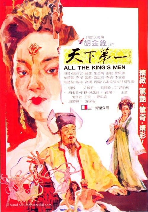 Tian xia di yi - Hong Kong Movie Poster