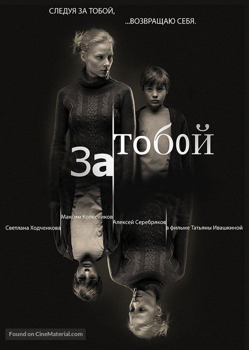 Za toboy - Russian DVD movie cover