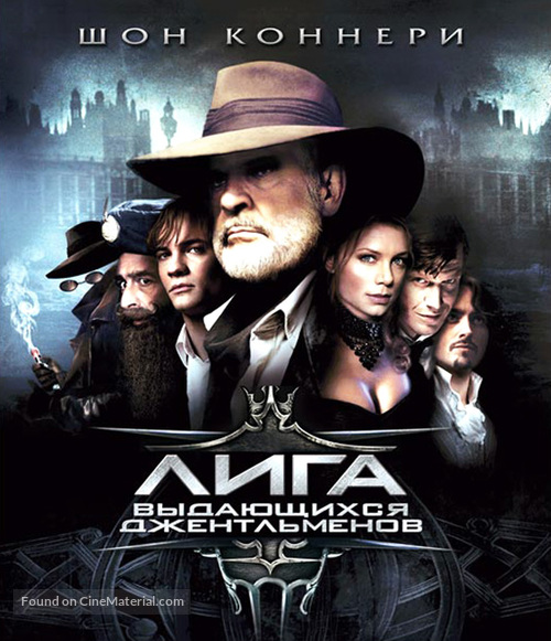 The League of Extraordinary Gentlemen - Russian Blu-Ray movie cover