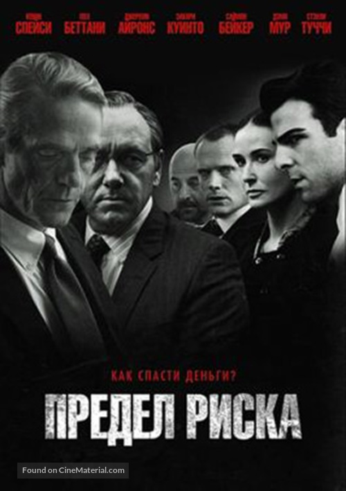 Margin Call - Russian Movie Cover