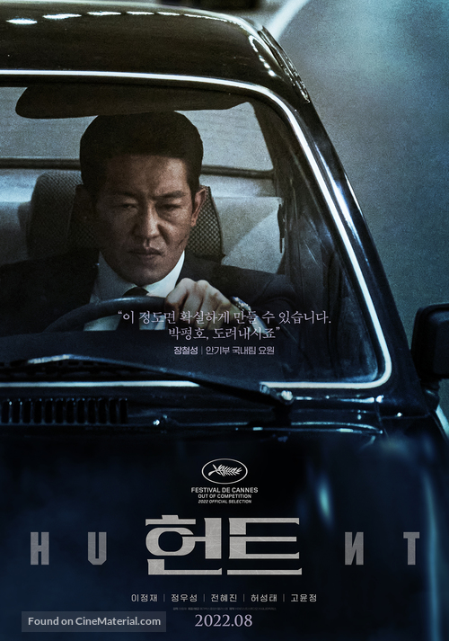 Heon-teu - South Korean Movie Poster