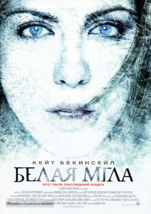 Whiteout - Russian Movie Poster