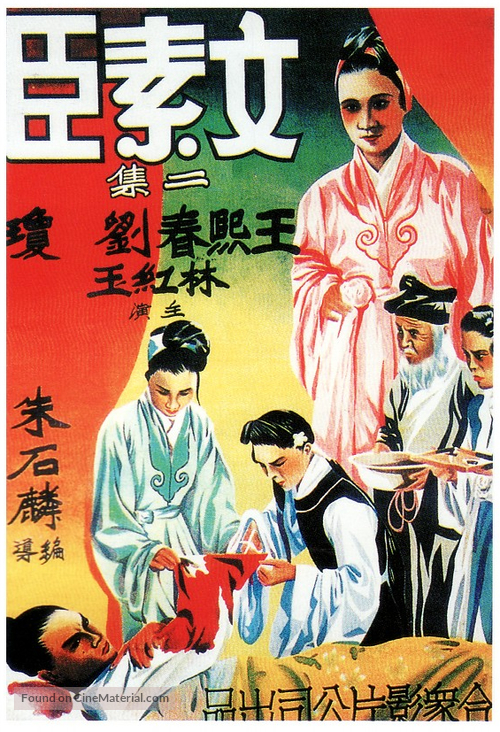 Wen Suchen, Part Two - Chinese Movie Poster