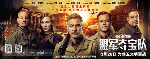 The Monuments Men - Chinese Movie Poster