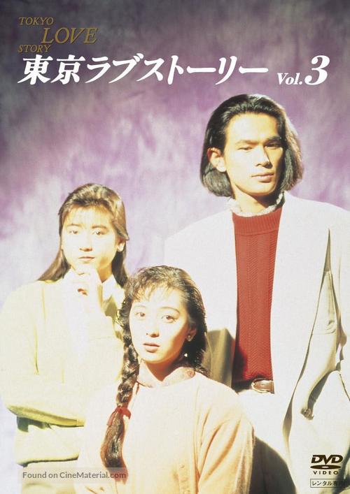 &quot;Tokyo Love Story&quot; - Japanese Movie Cover