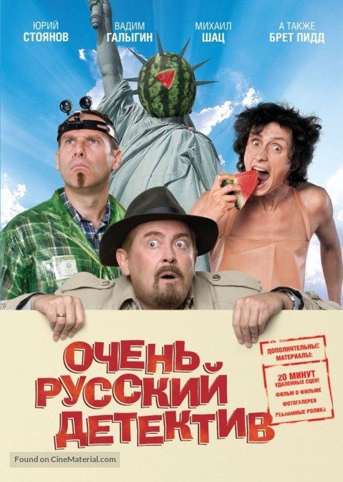 Ochen russkiy detektiv - Russian DVD movie cover