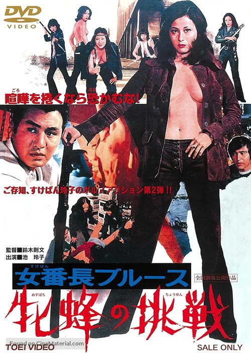 Mesubachi no chosen - Japanese Movie Cover