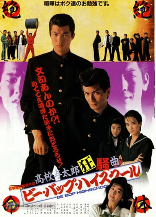 Bee Bop highschool: Koko yotaro kyoso-kyoku - Japanese Movie Poster