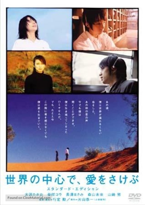 &quot;Sekai no ch&ucirc;shin de, ai wo sakebu&quot; - Japanese Movie Cover