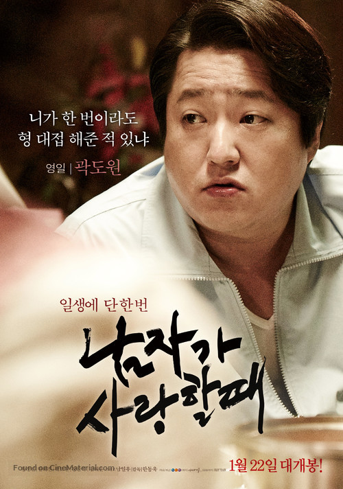 Nam-ja-ga sa-rang-hal dae - South Korean Movie Poster