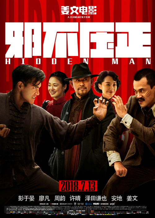 Hidden Man - Chinese Movie Poster