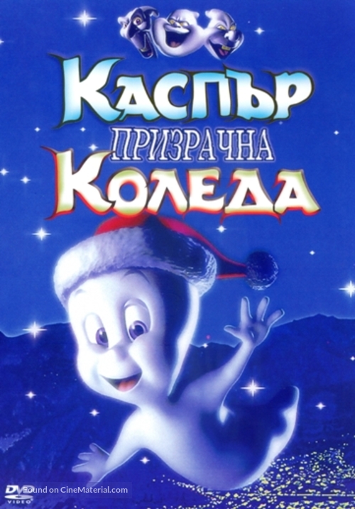 Casper&#039;s Haunted Christmas - Bulgarian DVD movie cover