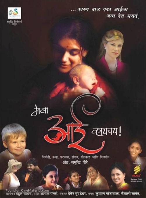 Mala Aai Vahhaychy! - Indian Movie Poster