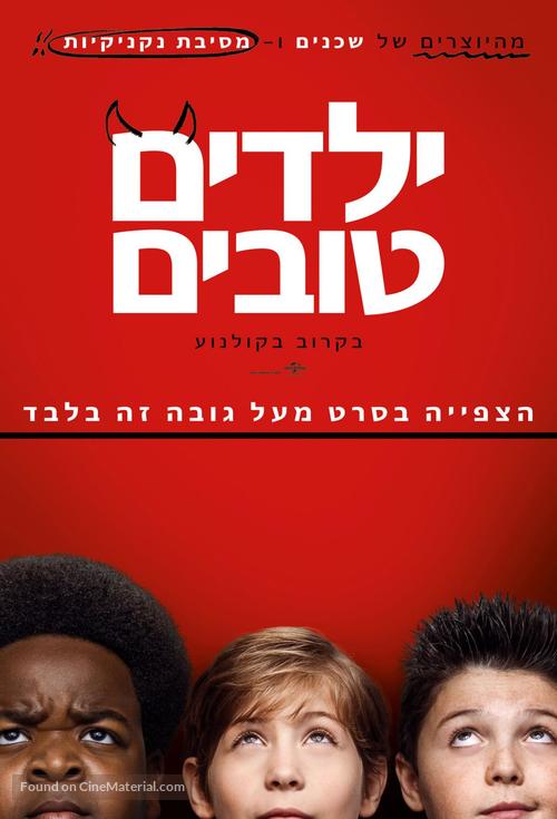 Good Boys - Israeli Movie Poster
