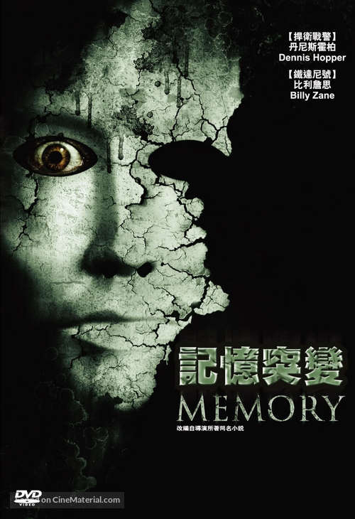 Memory - Taiwanese DVD movie cover