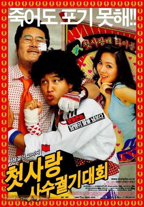 Cheotsarang sasu gwolgidaehoe - South Korean Movie Poster