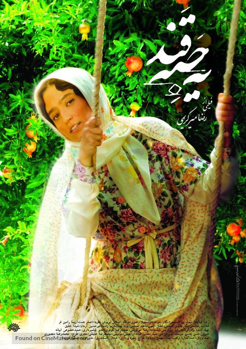 Ye habe ghand - Iranian Movie Poster
