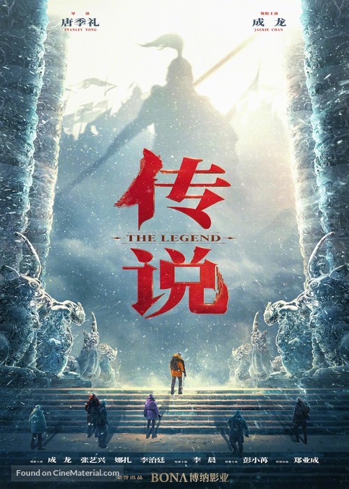 A Legend - Chinese Movie Poster