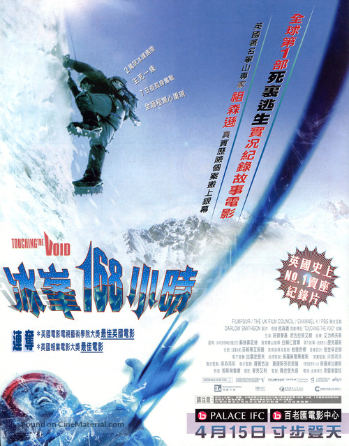 Touching the Void - Hong Kong Movie Poster