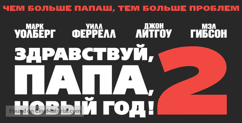 Daddy&#039;s Home 2 - Russian Logo