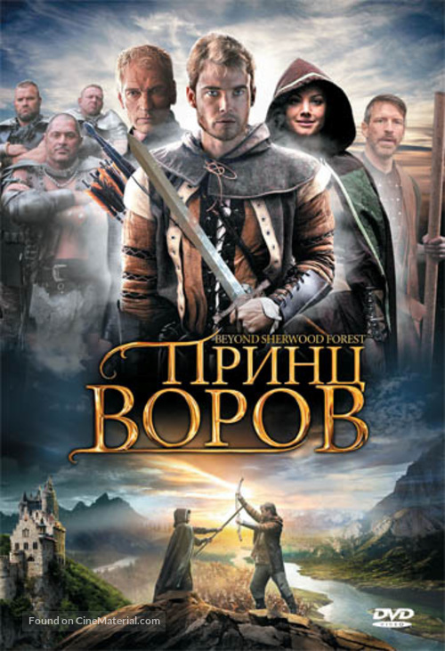 Beyond Sherwood Forest - Russian Movie Cover