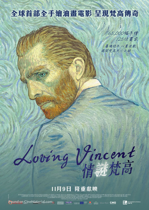 Loving Vincent - Hong Kong Movie Poster