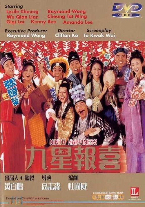 Gau sing biu choi - Hong Kong DVD movie cover