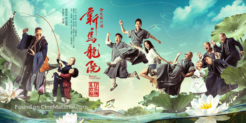 Oolong Courtyard - Chinese Movie Poster