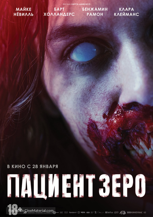 Yummy - Russian Movie Poster