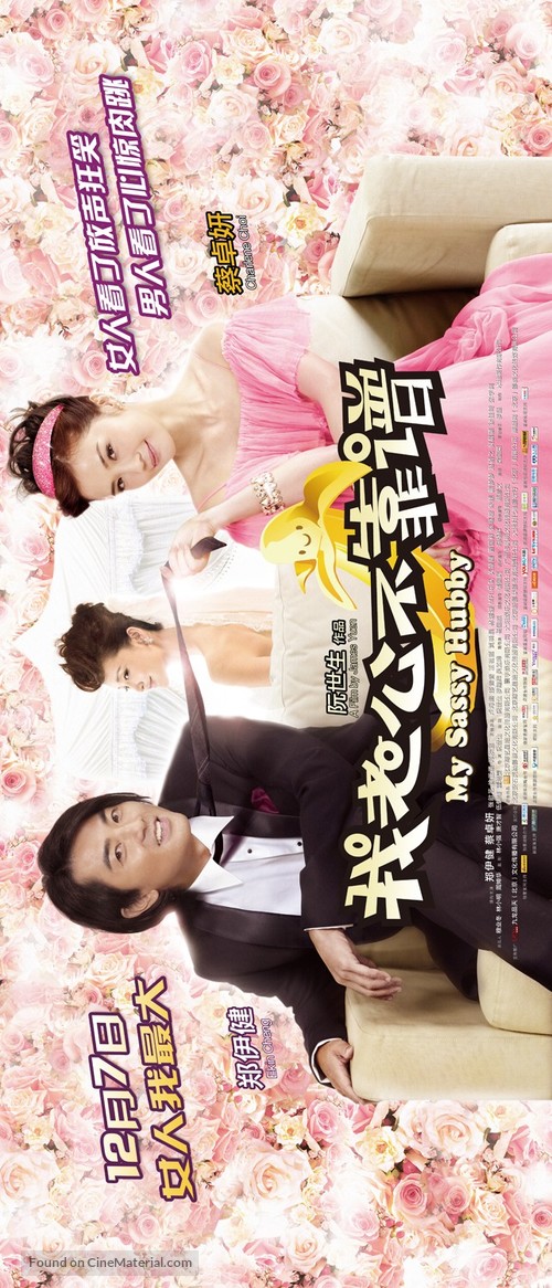 My Sassy Hubby - Chinese Movie Poster