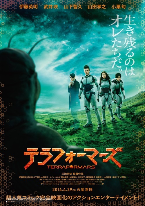 Terra Formars - Japanese Movie Poster