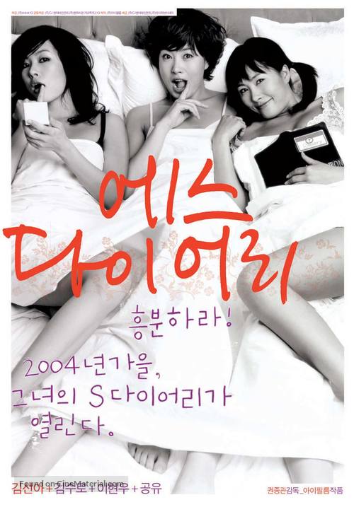 S Diary - South Korean poster