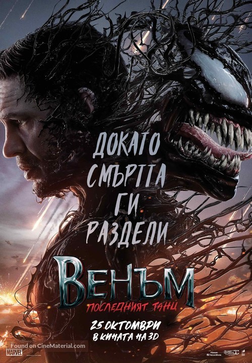 Venom: The Last Dance - Bulgarian Movie Poster