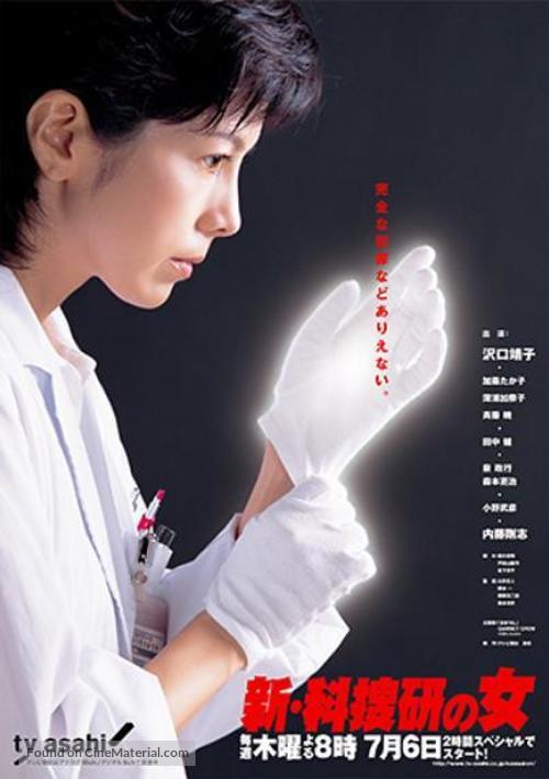 &quot;Kas&ocirc;ken no onna&quot; - Japanese Movie Poster