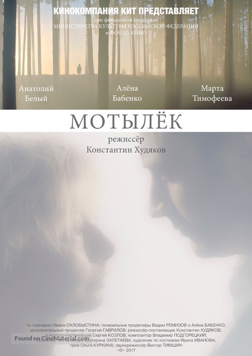 Motylyok - Russian Movie Poster