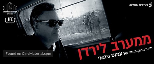 West of the Jordan River - Israeli Movie Poster