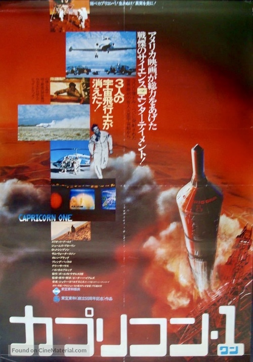 Capricorn One - Japanese Movie Poster