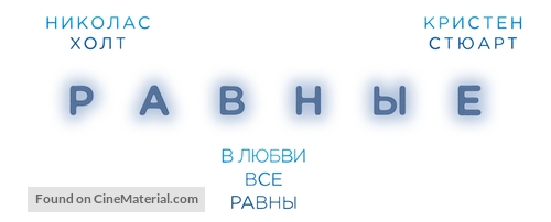 Equals - Russian Logo